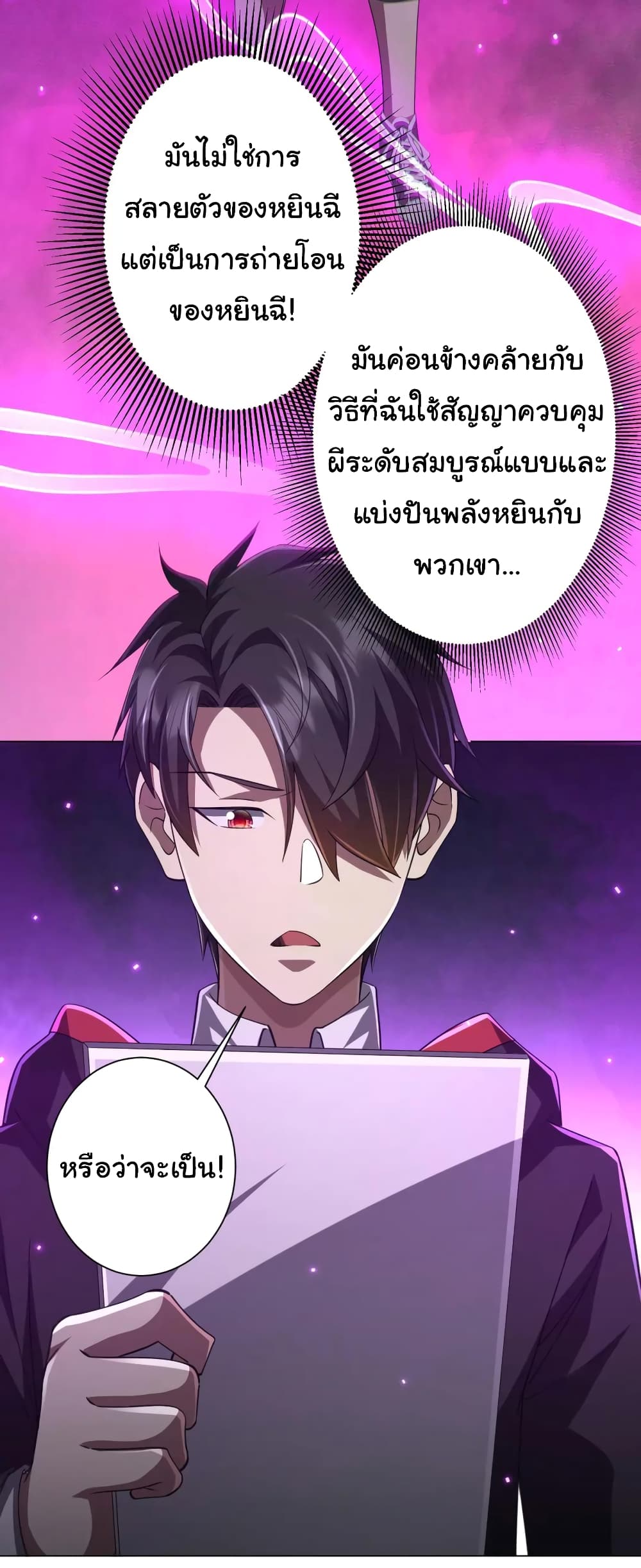 Start with Trillions of Coins ตอนที่ 51 หน้า 17