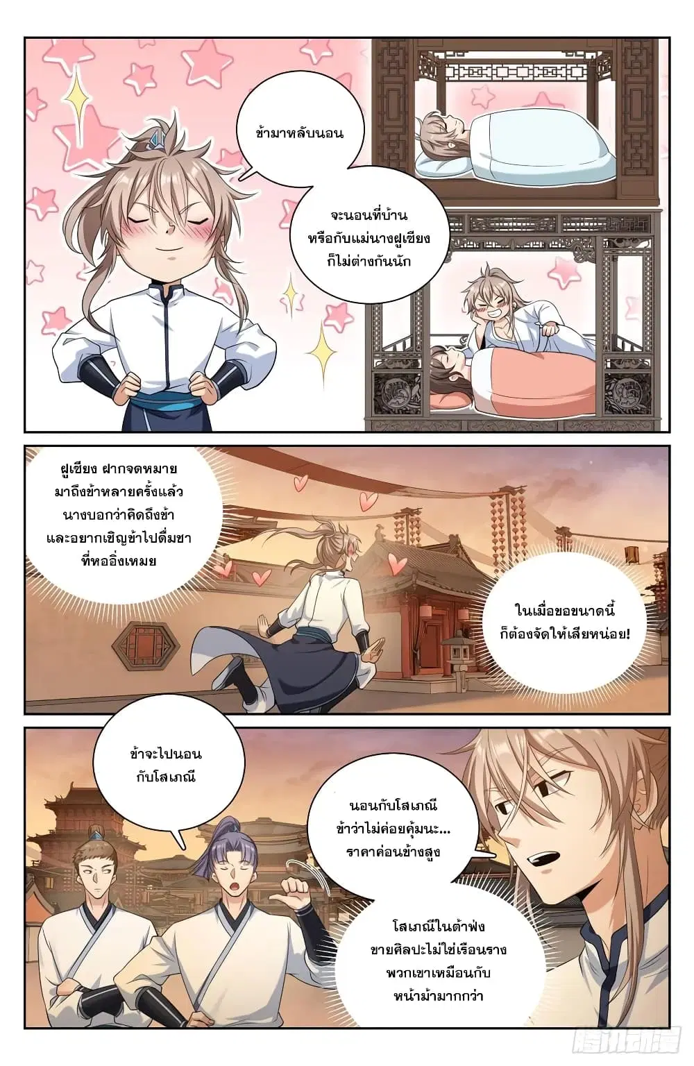 Nightwatcher ตอนที่ 183 หน้า 12