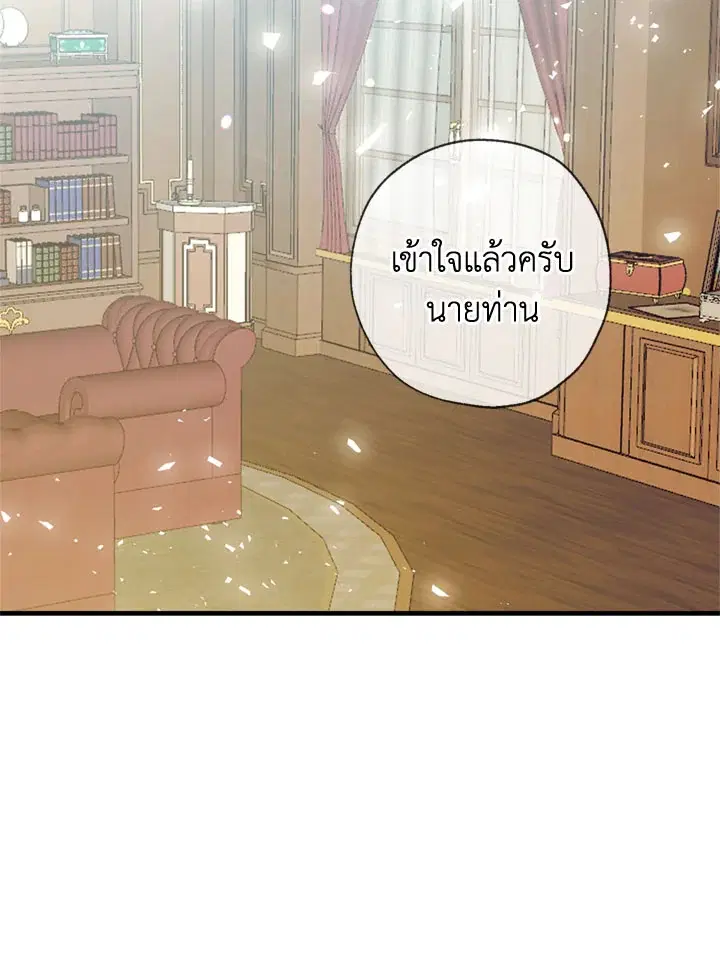 Can We Become a Family? ตอนที่ 18 หน้า 68