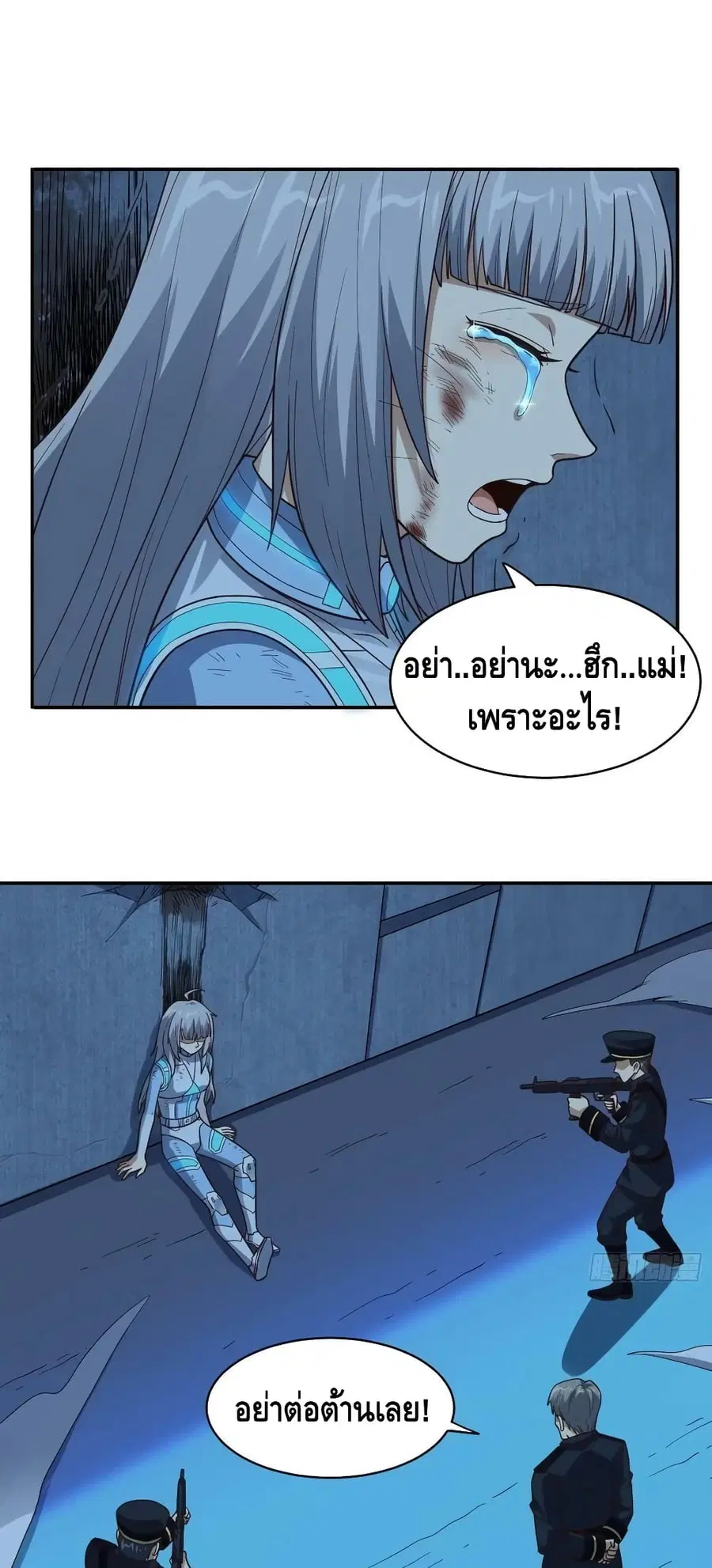 High Energy Strikes ตอนที่ 228 หน้า 57