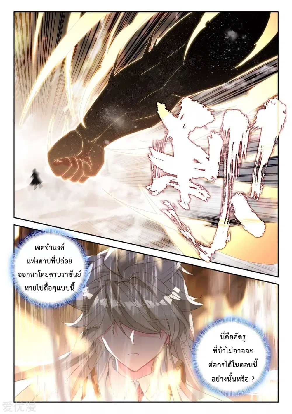 Shen Yin Wang Zuo ตอนที่ 188 หน้า 4