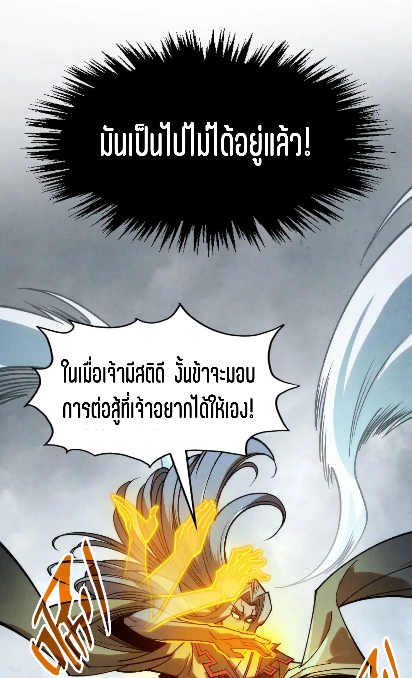 The Eternal Supreme ตอนที่ 282 หน้า 5