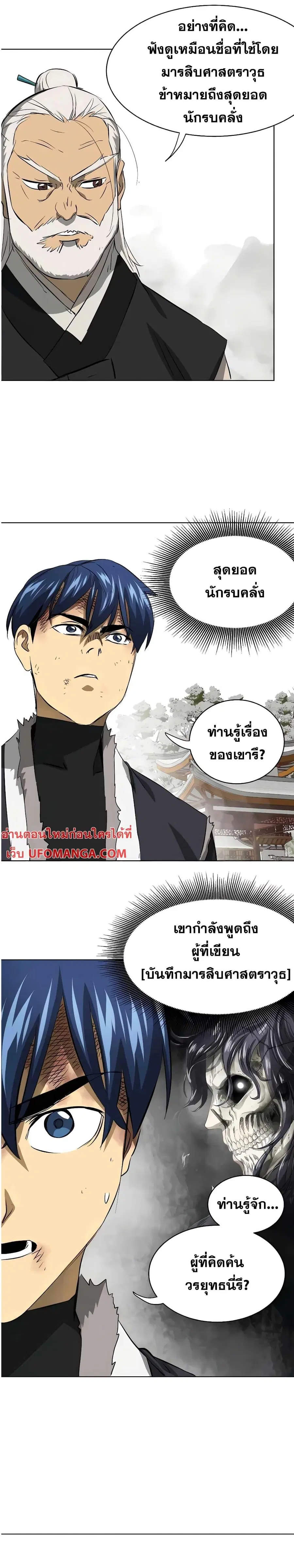 Infinite Level Up In Murim ตอนที่ 131 หน้า 25