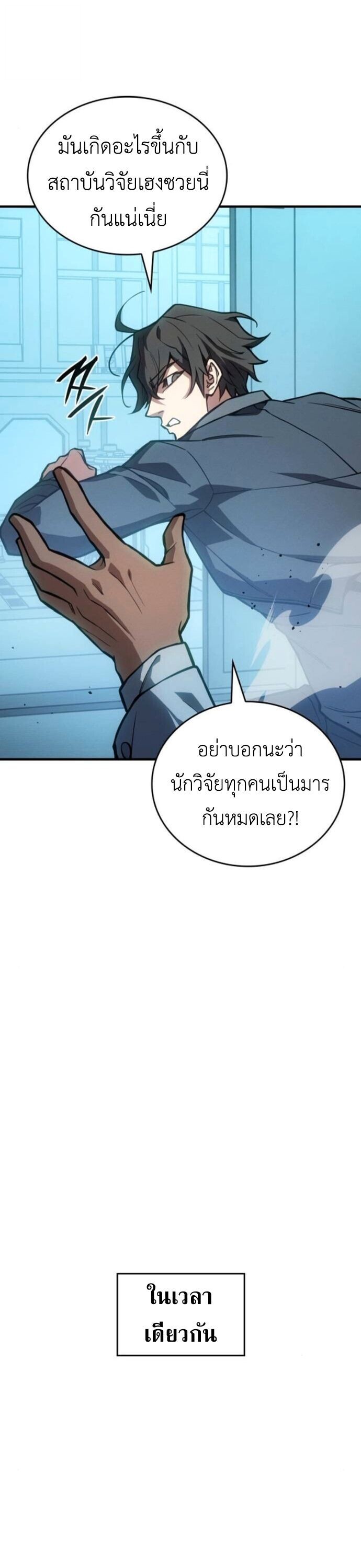 Regressing With the King’s Power เกิดใหม่พร้อมพลังแห่งราชัน ตอนที่ 125 หน้า 52