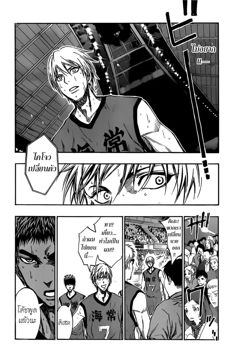 Kuroko no Basuke ตอนที่ 190 หน้า 10