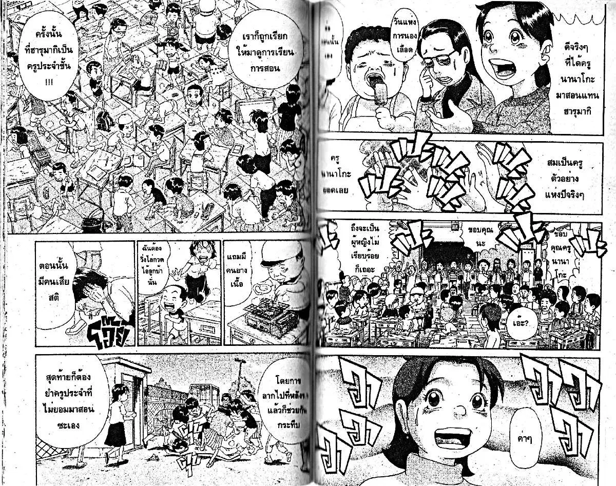 Urayasu Tekkin Kazoku ตอนที่ 171 หน้า 3