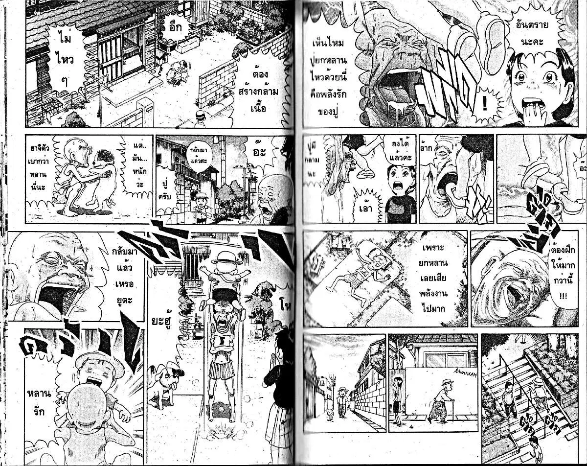 Urayasu Tekkin Kazoku ตอนที่ 193 หน้า 2