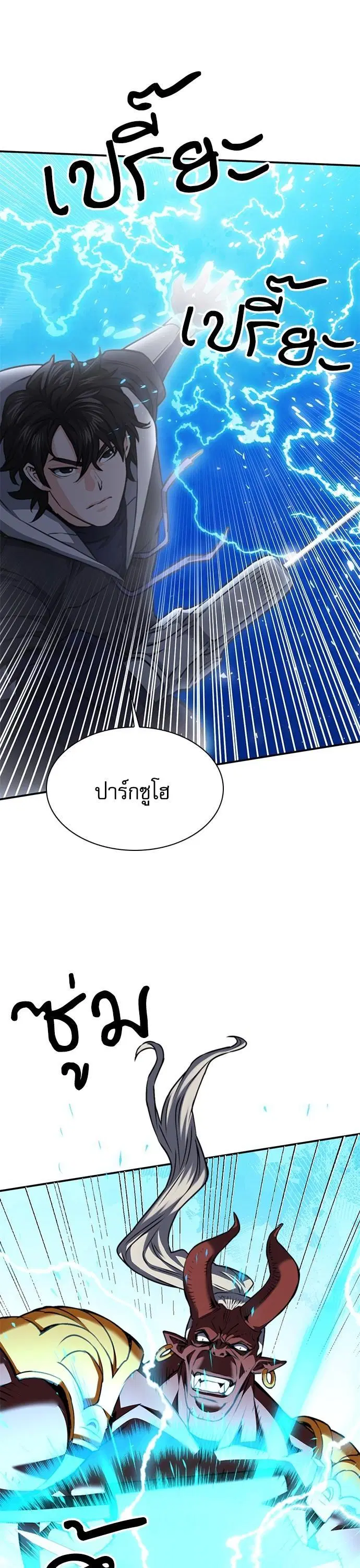 Seoul Station Druid ตอนที่ 146 หน้า 11
