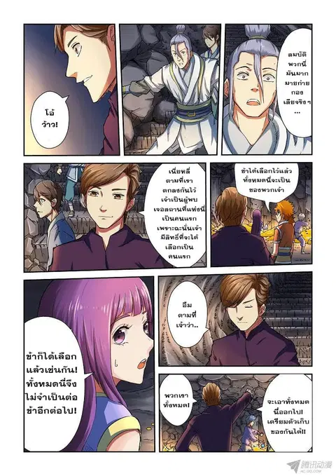 Tales of Demons and Gods ตอนที่ 67 หน้า 8