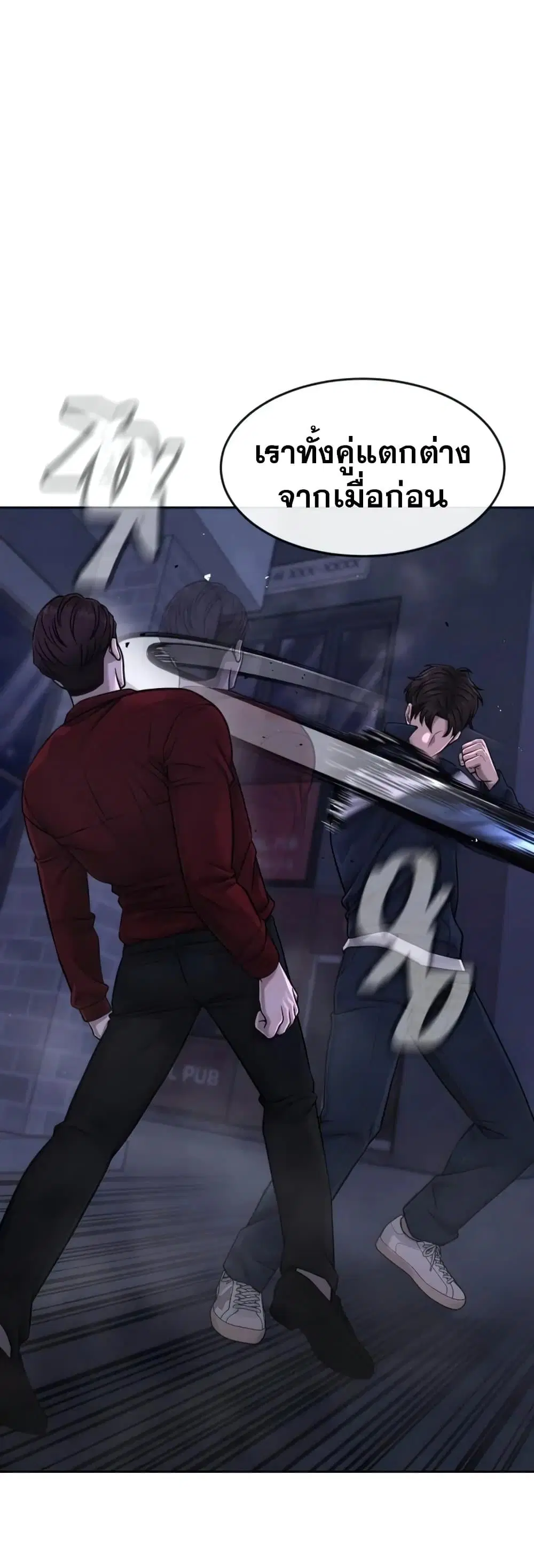 Quest Supremacy ตอนที่ 73 หน้า 6