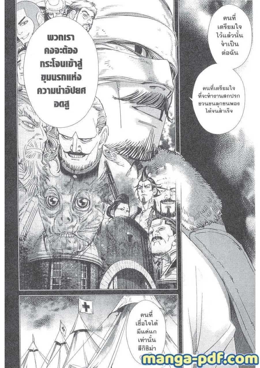 Golden Kamuy ตอนที่ 150 หน้า 18