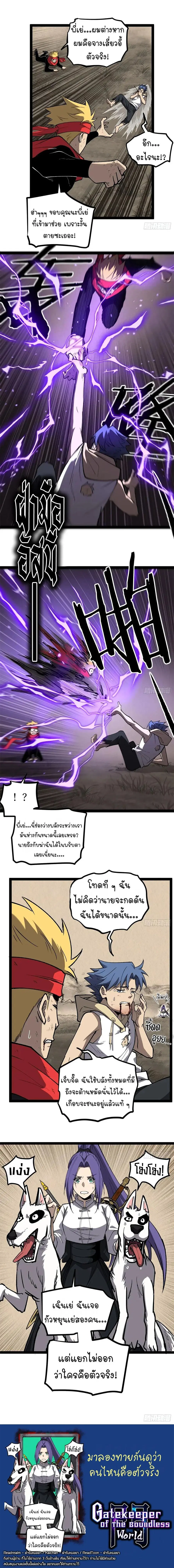 Gatekeeper Of The Boundless World ตอนที่ 122 หน้า 6