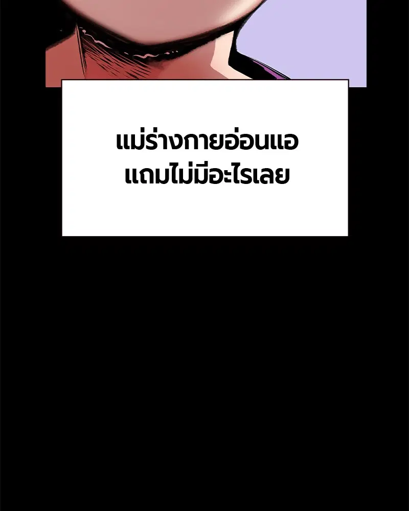 Jungle Juice ตอนที่ 28 หน้า 146