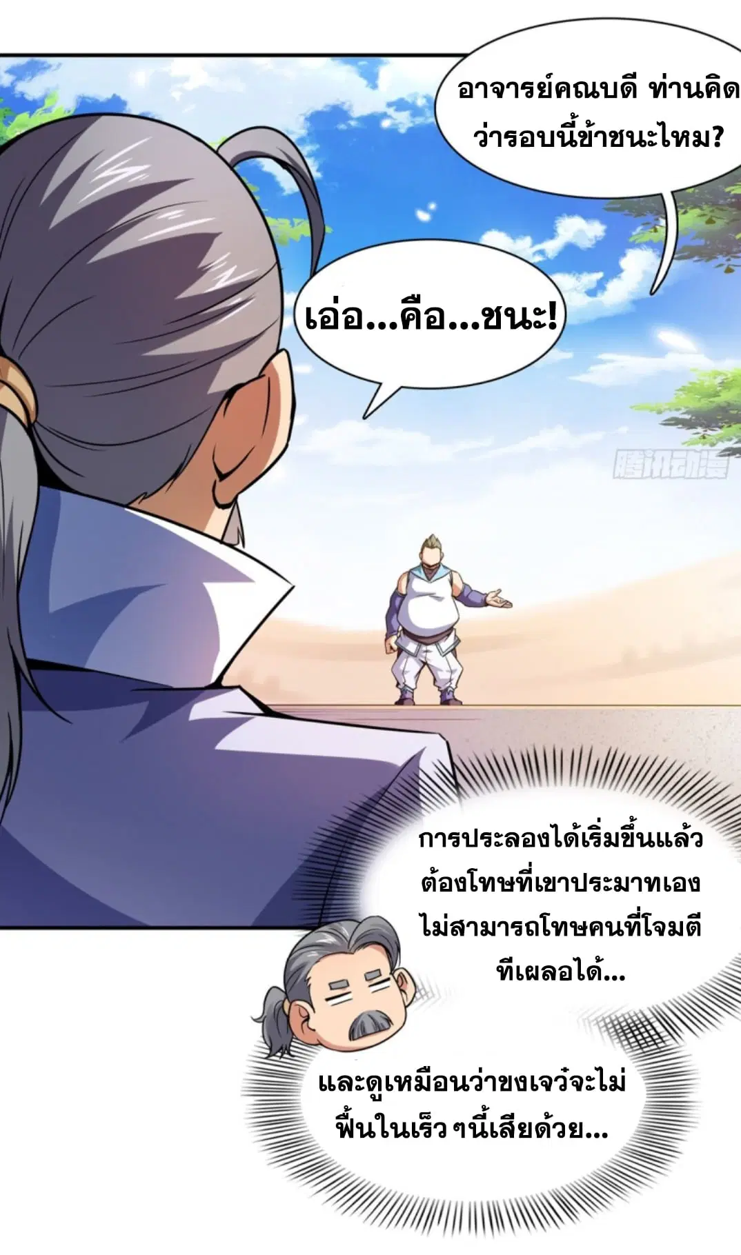Library to Heaven’s Path ตอนที่ 125 หน้า 17