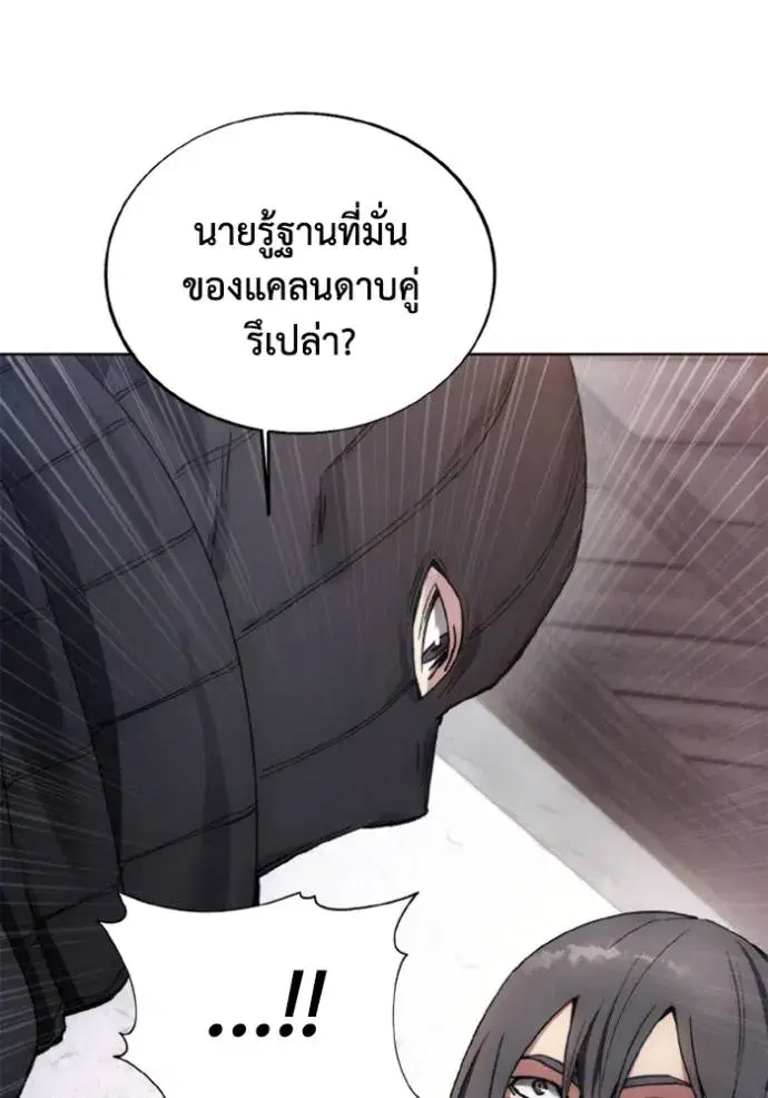 How to Live as a Villain ตอนที่ 153 หน้า 101