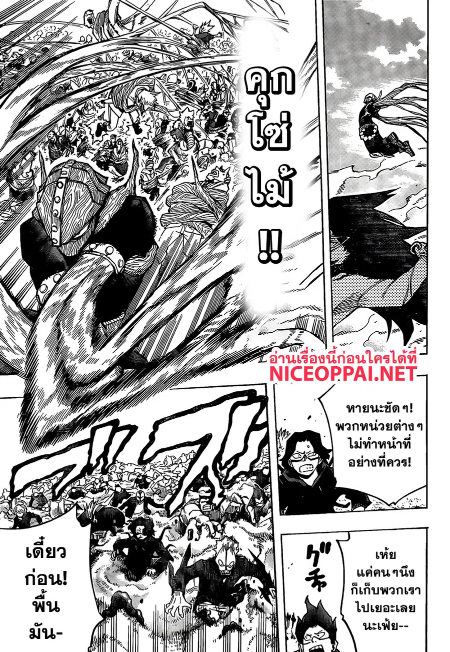 My Hero Academia ตอนที่ 264 หน้า 8