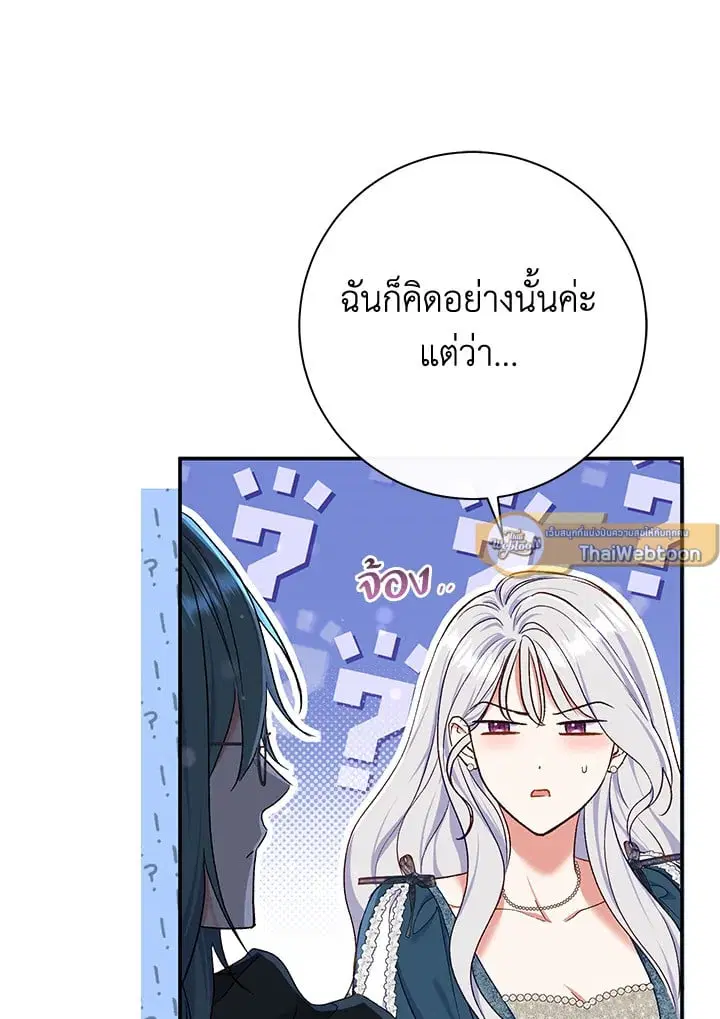 The Villain’s Match Is Too Perfect – คู่ดูตัวของนางร้ายเพอร์เฟกต์เกินไป ตอนที่ 54 หน้า 133
