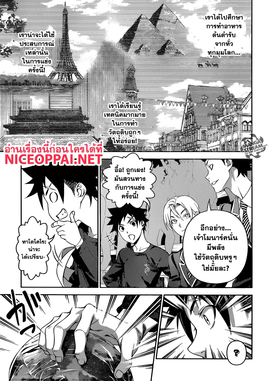 Shokugeki no Soma ตอนที่ 303 หน้า 6