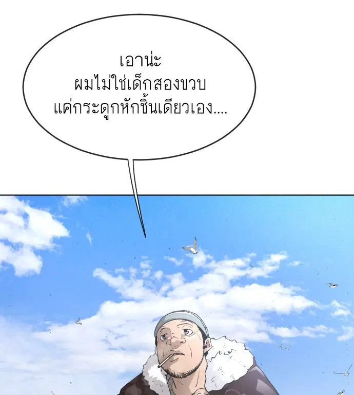 Superhuman Era ตอนที่ 96 หน้า 22
