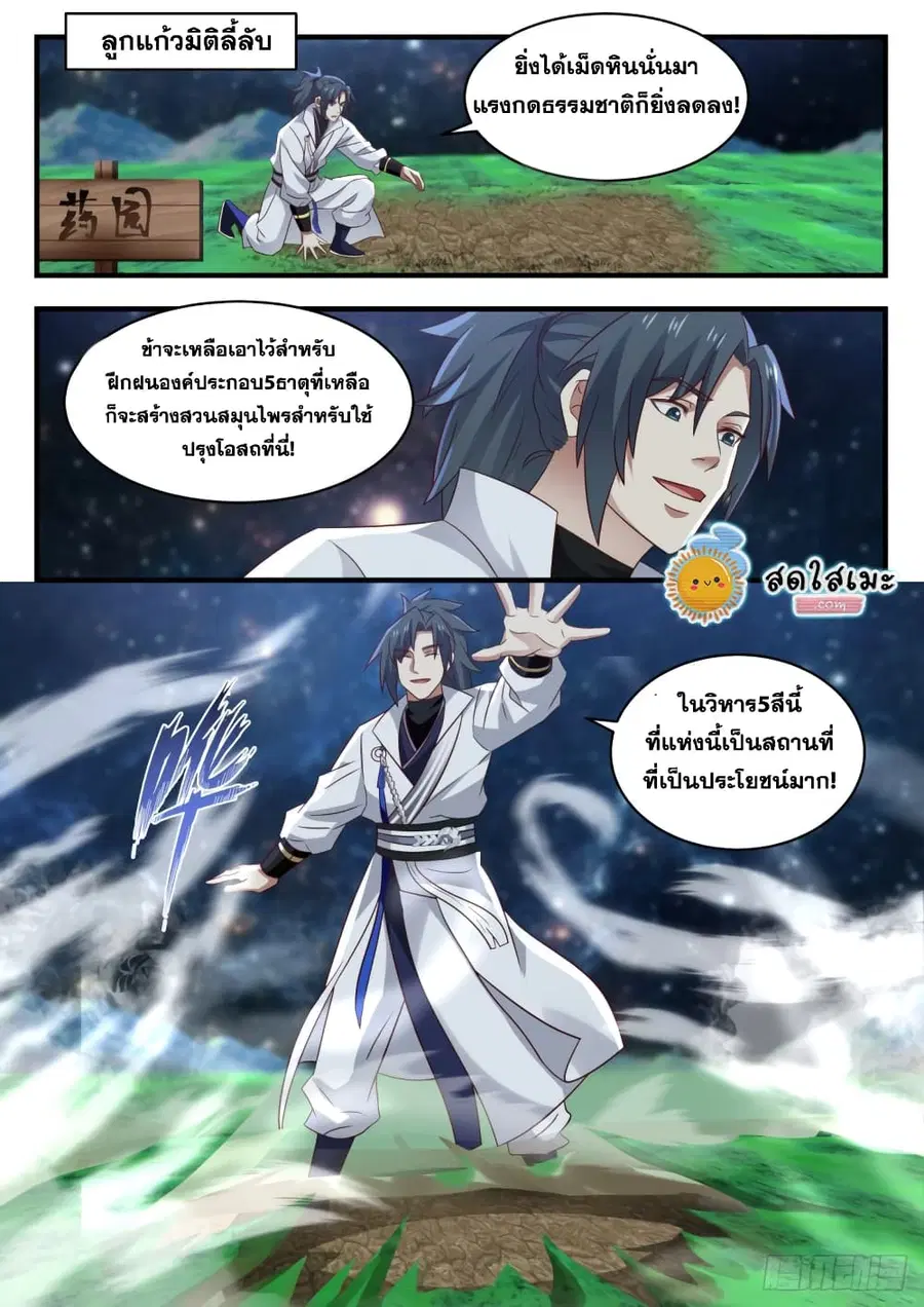 Martial Peak ตอนที่ 1609 หน้า 11