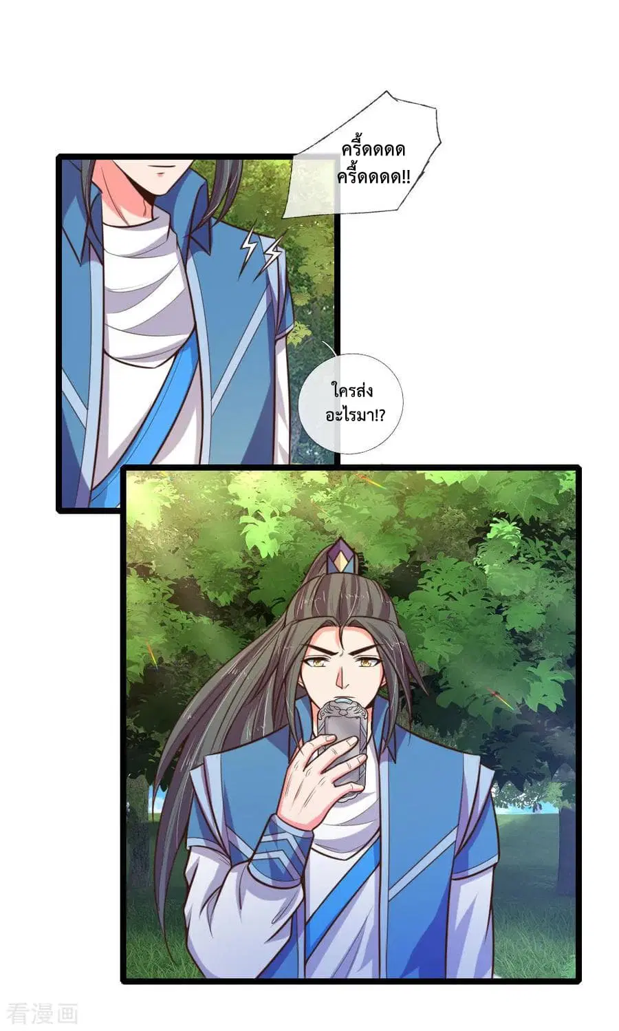 Shenwu Tianzun ตอนที่ 67 หน้า 4
