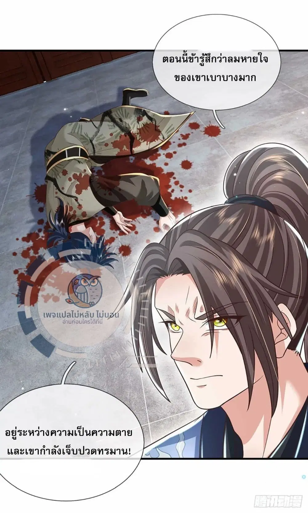 Royal God of War, Rising Dragon ตอนที่ 199 หน้า 7