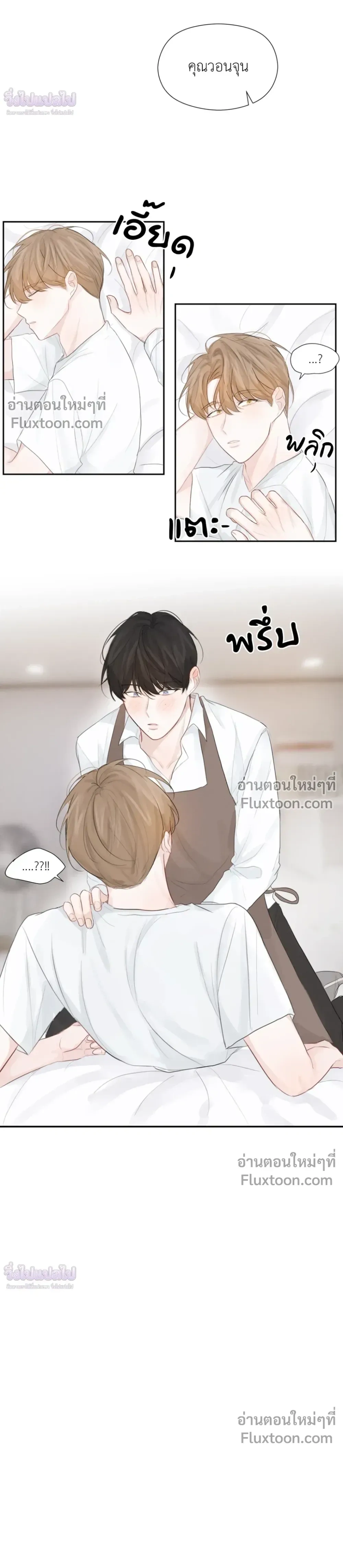 Love Letter Suspect – จดหมายรักลุ้นเลิฟ ตอนที่ 3 หน้า 21