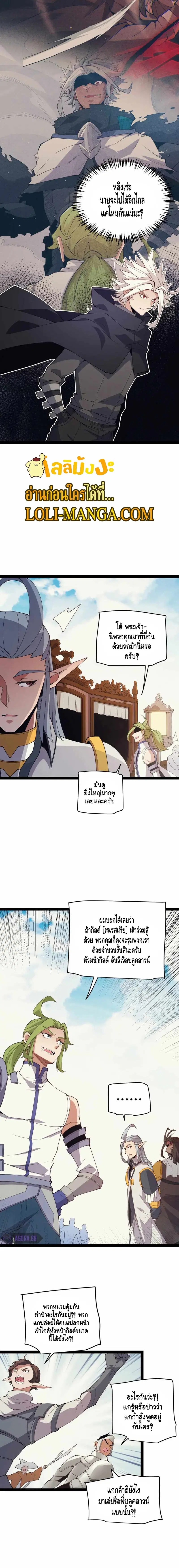 The Game That I Came From ตอนที่ 149 หน้า 8