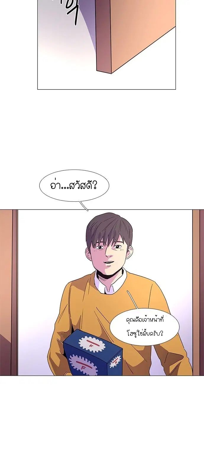 1 Second – วินาทีชี้ชะตา ตอนที่ 16 หน้า 42
