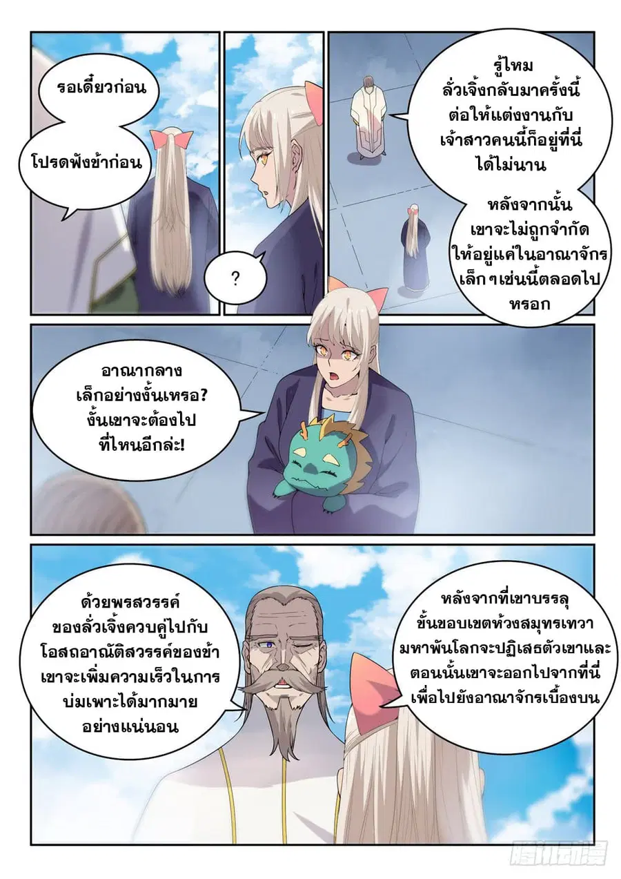 Bailian Chengshen ตอนที่ 470 หน้า 4