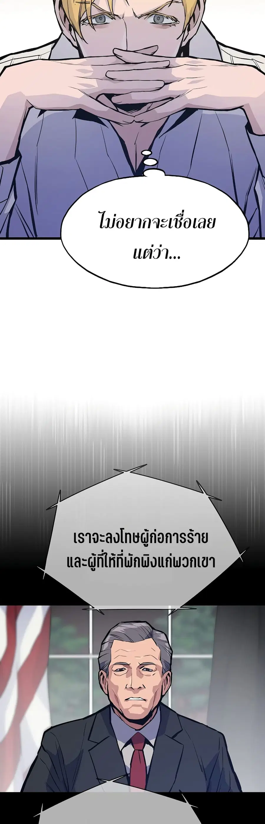 Past Life Returner ตอนที่ 42 หน้า 49