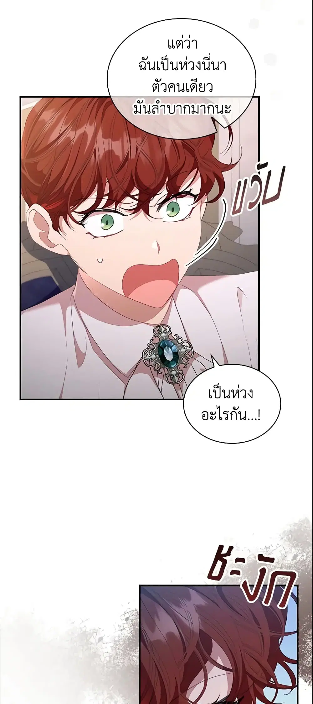 The Beloved Little Princess ตอนที่ 142 หน้า 28