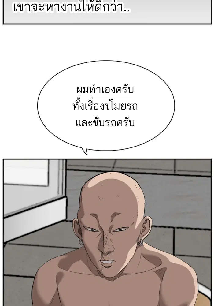 Bad Guy ตอนที่ 39 หน้า 120