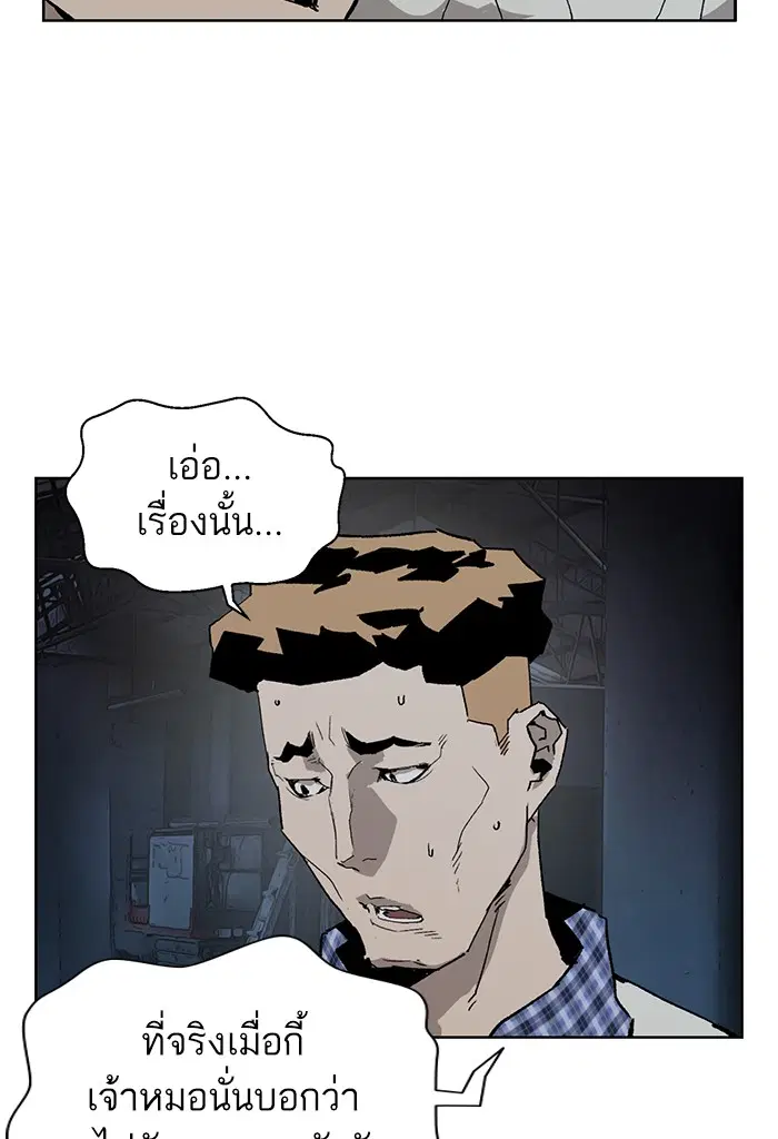 Weak Hero ตอนที่ 195 หน้า 90