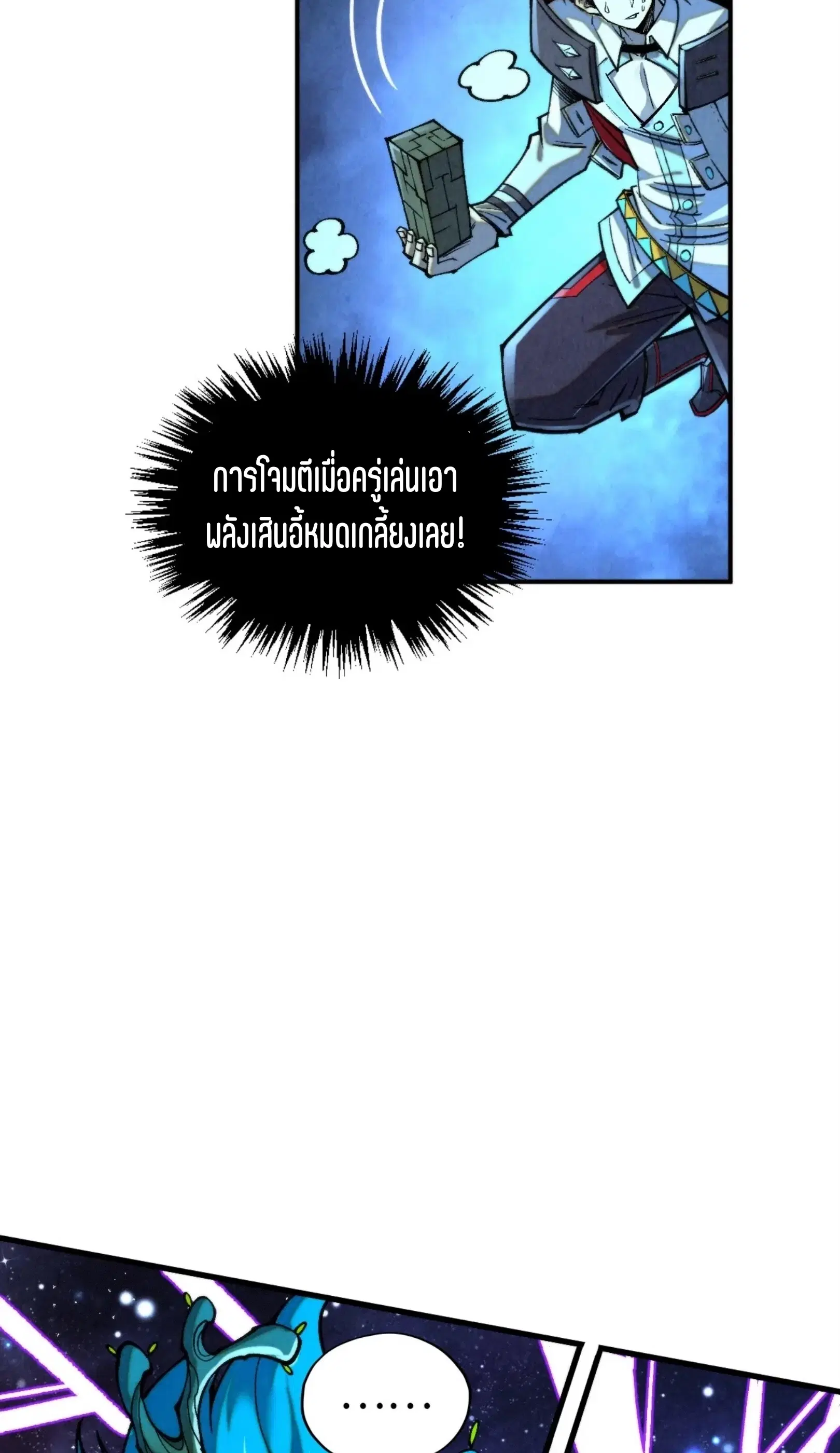 The Eternal Supreme ตอนที่ 340 หน้า 71