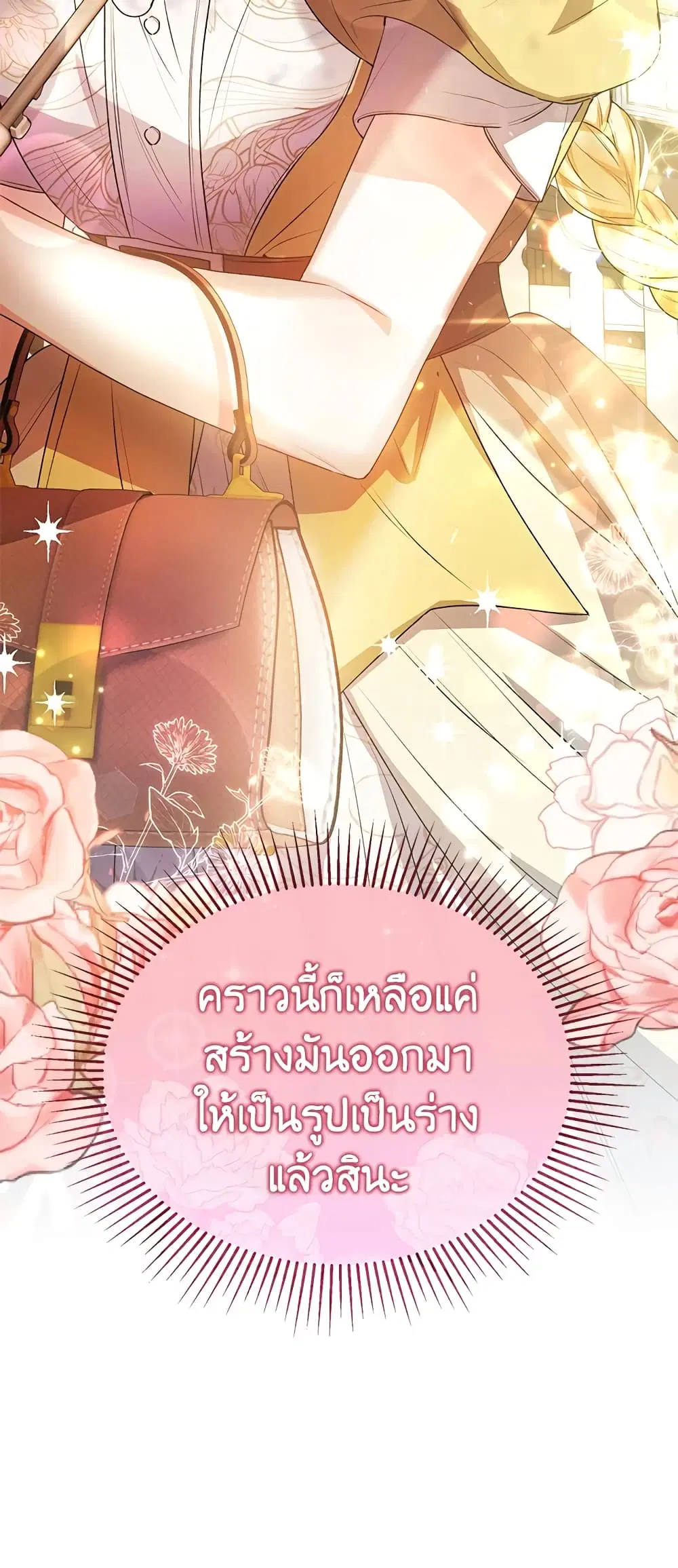 The Real Daughter Is Back ตอนที่ 47 หน้า 47