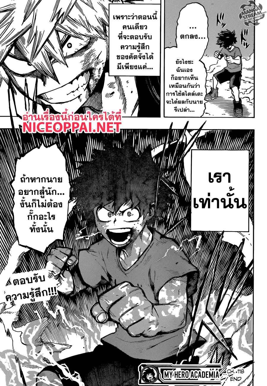 My Hero Academia ตอนที่ 118 หน้า 15