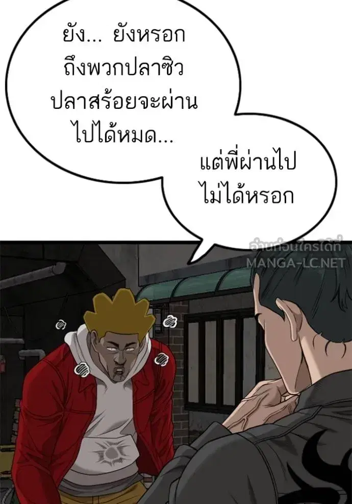 Bad Guy ตอนที่ 230 หน้า 57