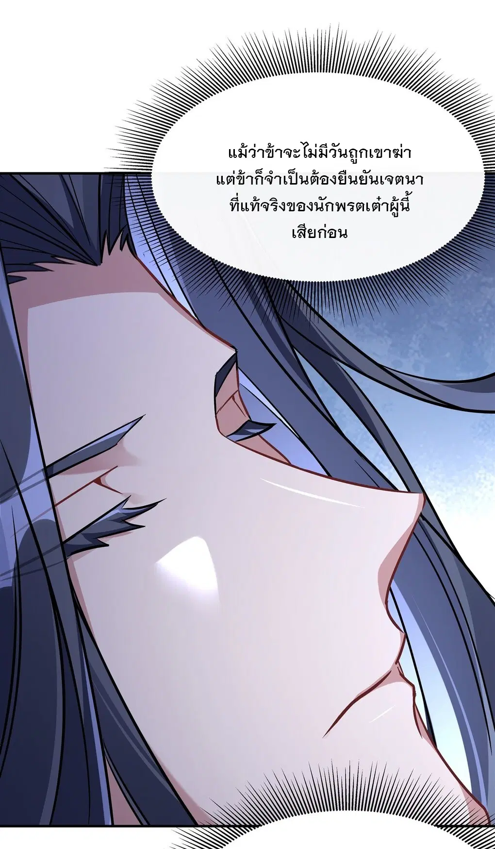 My Female Disciples are all Future Masters of the Heavens ตอนที่ 107 หน้า 41