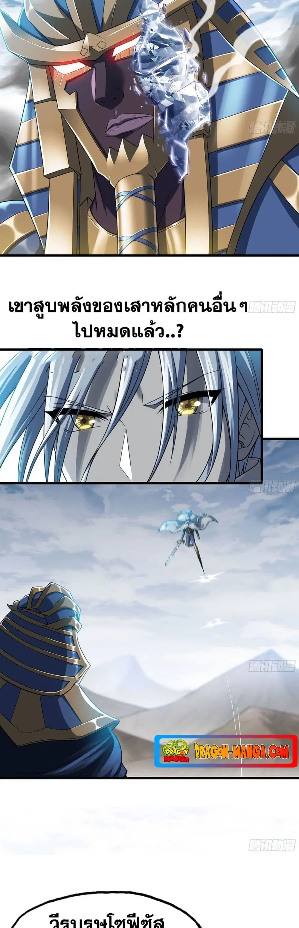 My Wife is a Demon Queen ตอนที่ 278 หน้า 7