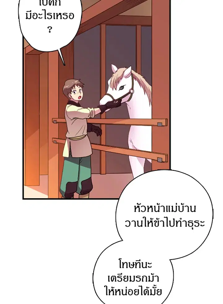 Satan’s Bride ตอนที่ 15 หน้า 45