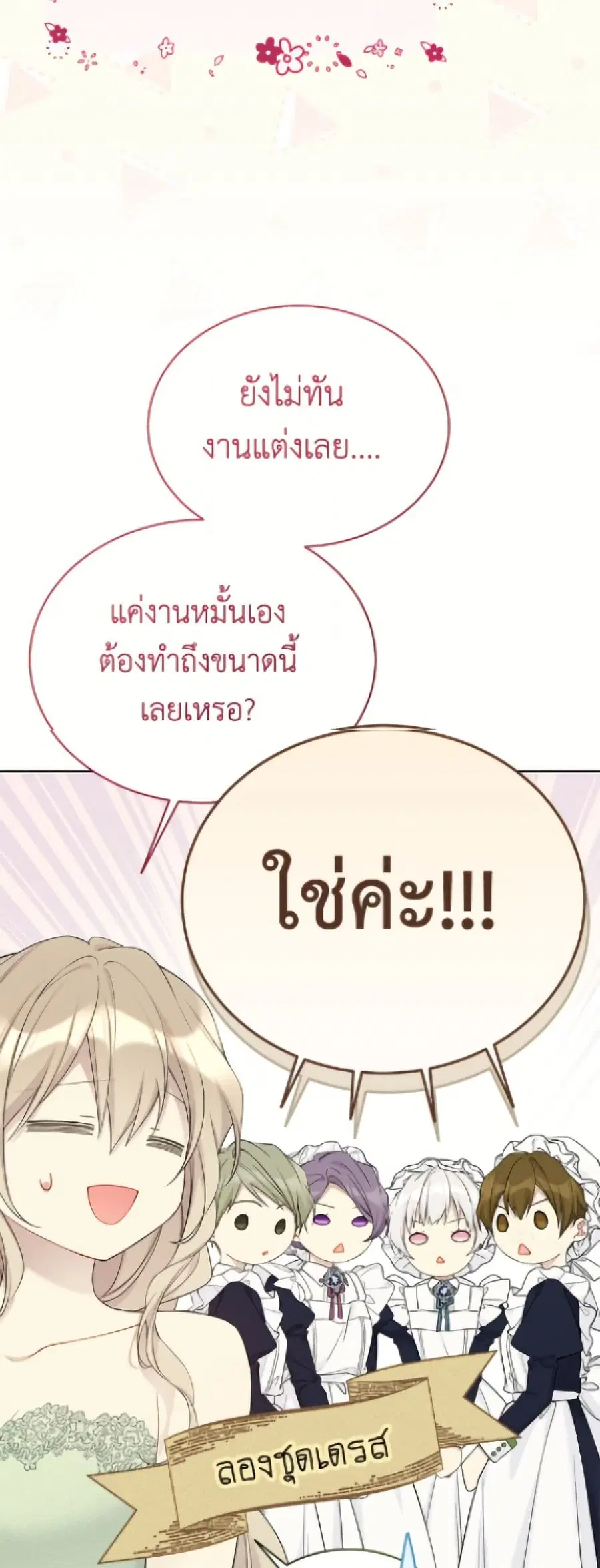 The Viridescent Crown ตอนที่ 117 หน้า 17