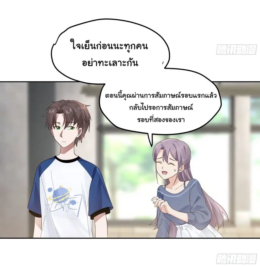 I Really Don’t Want to be Reborn ตอนที่ 16 หน้า 9