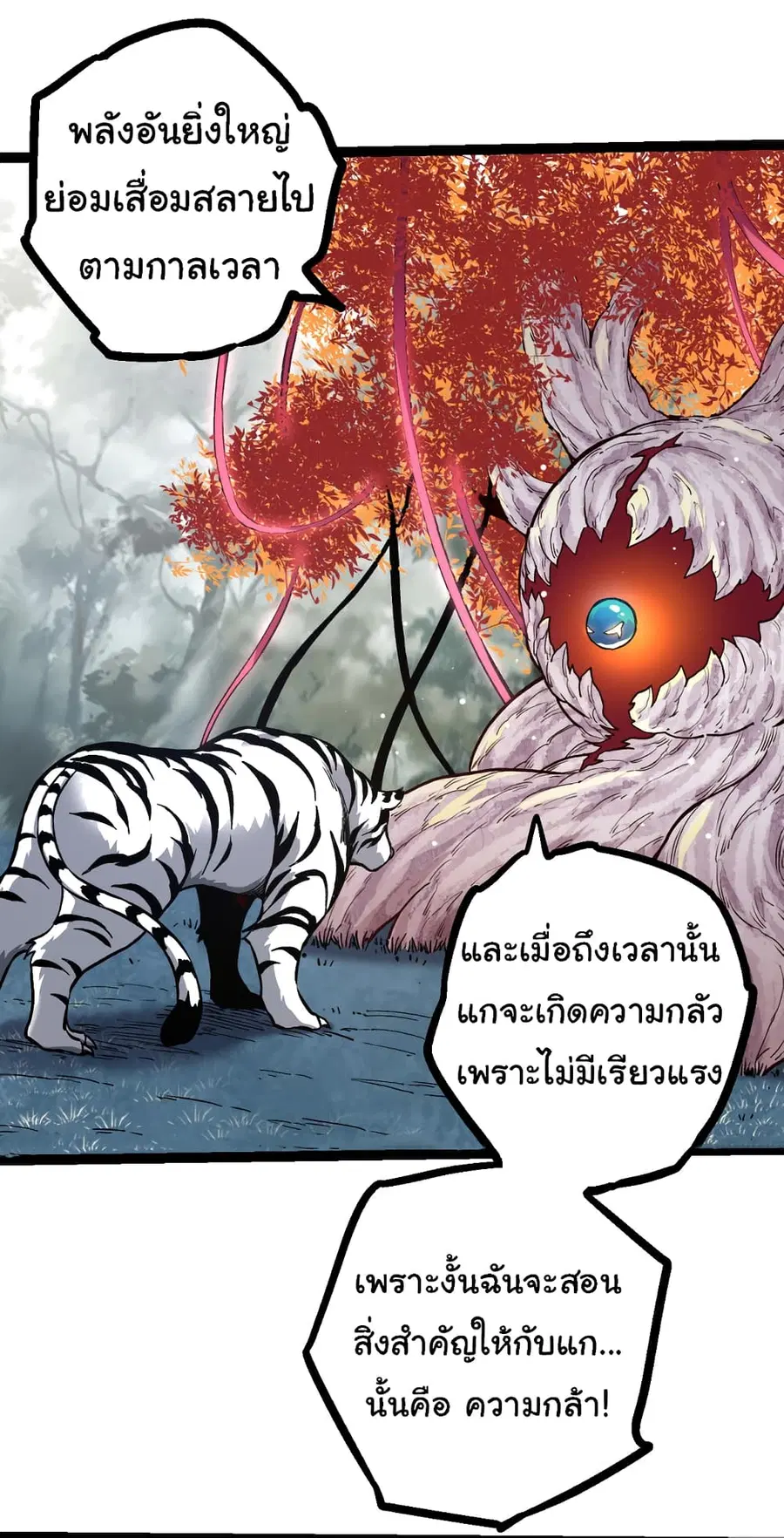 Evolution from the Big Tree ตอนที่ 54 หน้า 44
