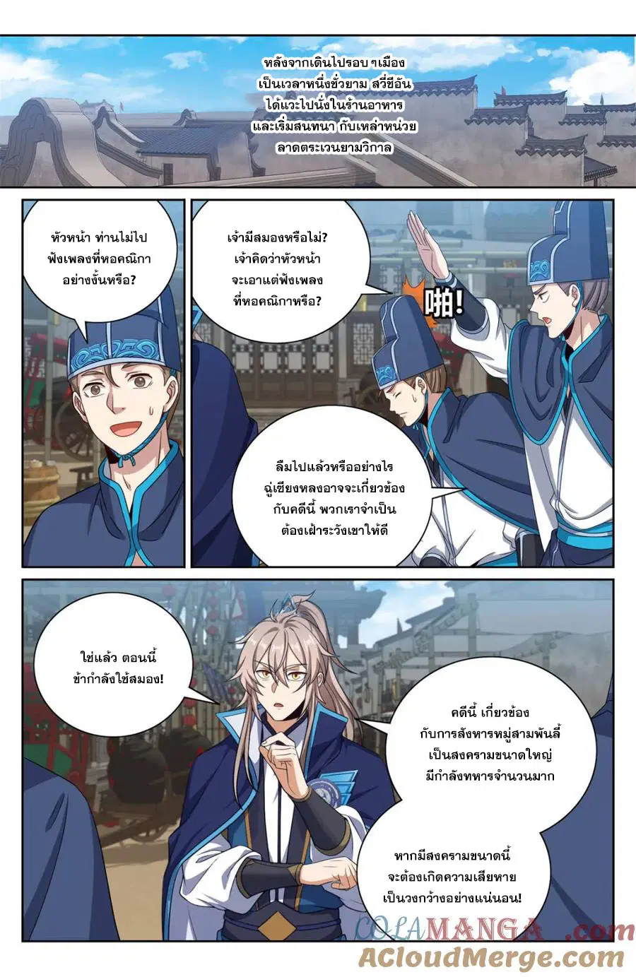 Nightwatcher ตอนที่ 429 หน้า 4