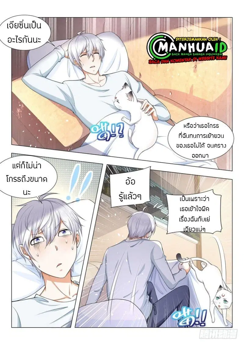Shen Hao’s Heavenly Fall System ตอนที่ 56 หน้า 10
