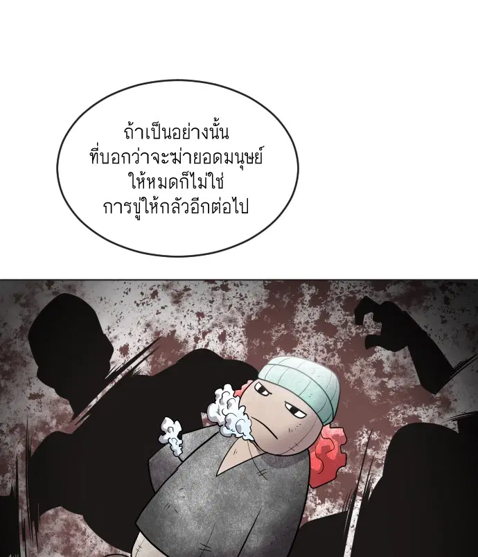Superhuman Era ตอนที่ 30 หน้า 73