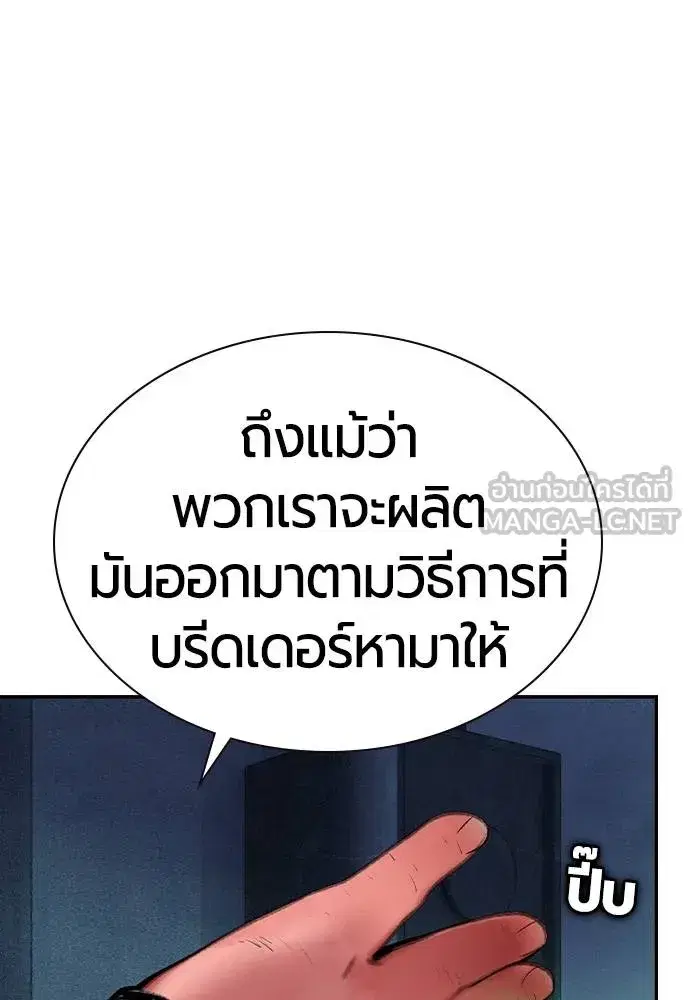 Jungle Juice ตอนที่ 149 หน้า 117