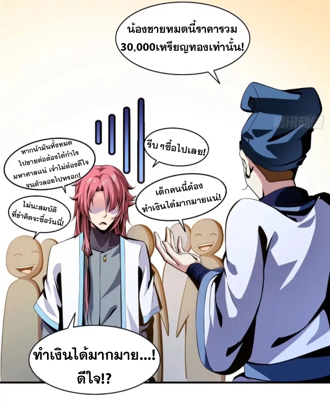 Library to Heaven’s Path ตอนที่ 27 หน้า 30