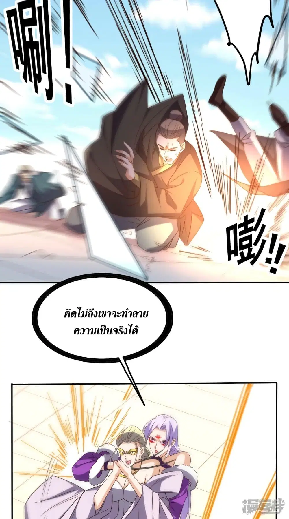 Super Wechat ตอนที่ 162 หน้า 21